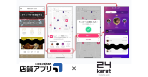 自社アプリ開発・運用プラットフォームの 「店舗アプリDX版raiten」が「24karat platform」と共同で、 Web3ロイヤリティプラットフォームを組み込んだ 次世代店舗アプリを短期間に安価で制作できる 新パッケージの販売を開始！