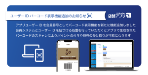 アプリユーザーIDを会員番号としてバーコード表示